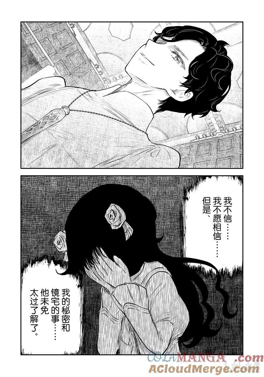 《影宅》第201话 第201话 第2页