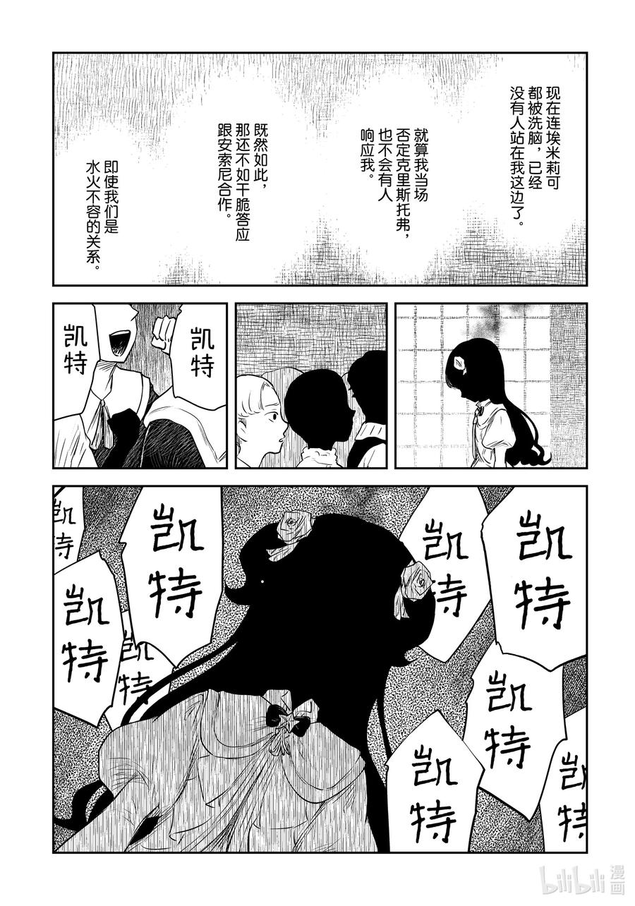 《影宅》第201话 第201话 第7页