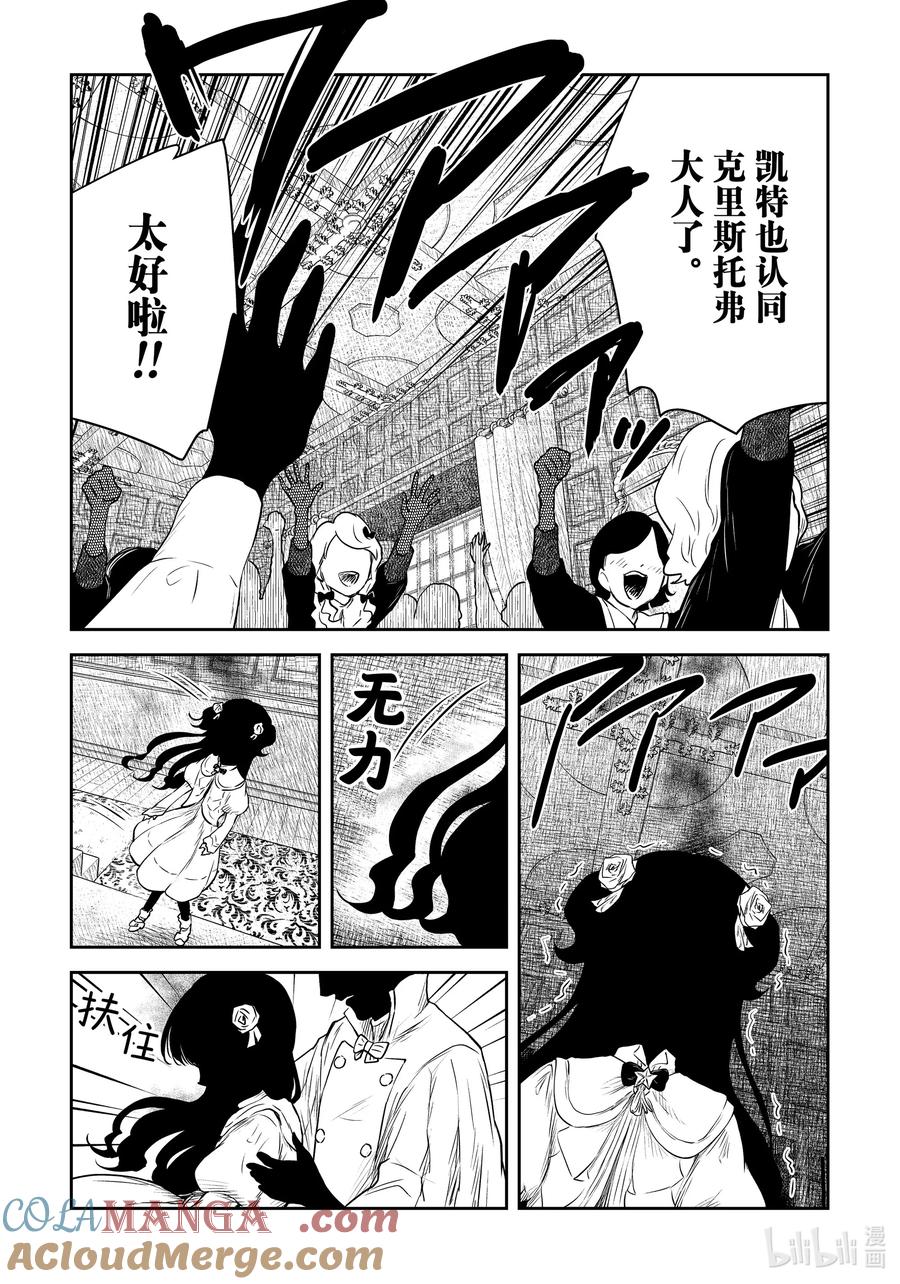 《影宅》第201话 第201话 第10页