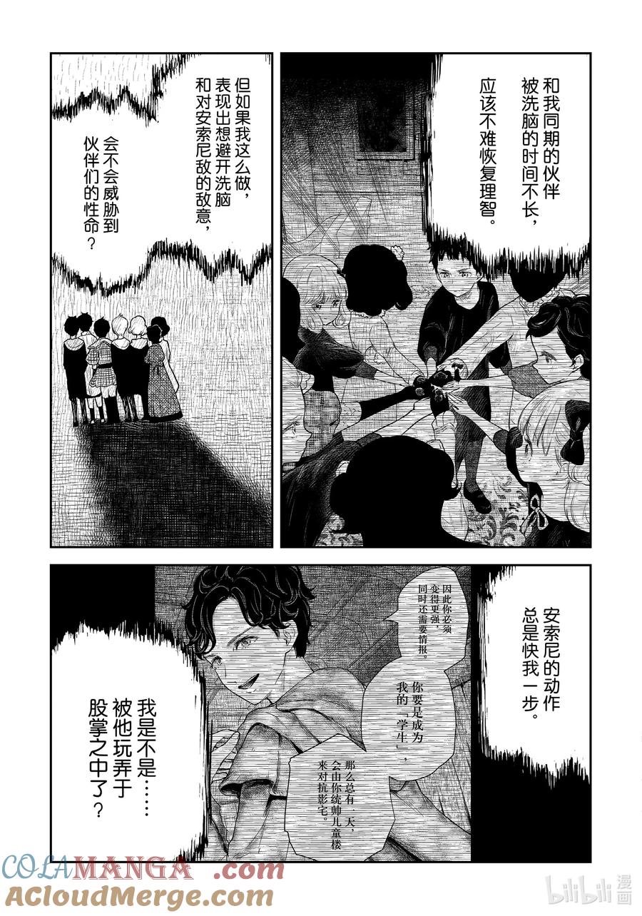 《影宅》第201话 第201话 第6页