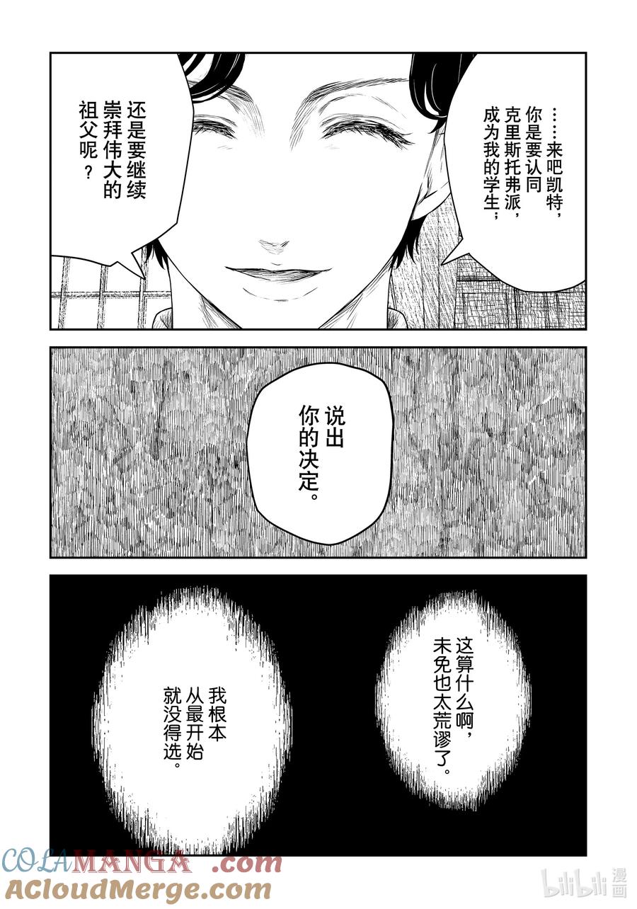 《影宅》第201话 第201话 第8页