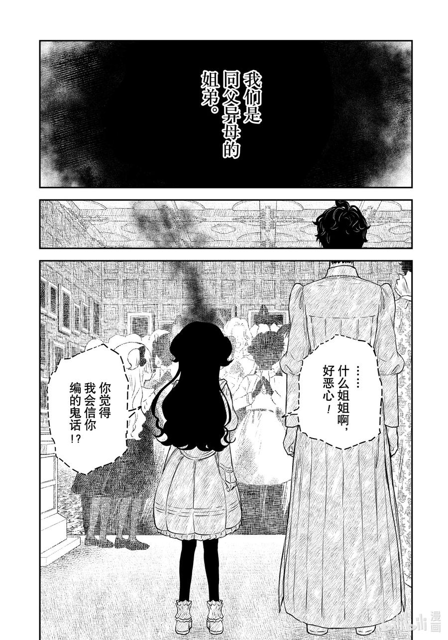 《影宅》第201话 第201话 第1页