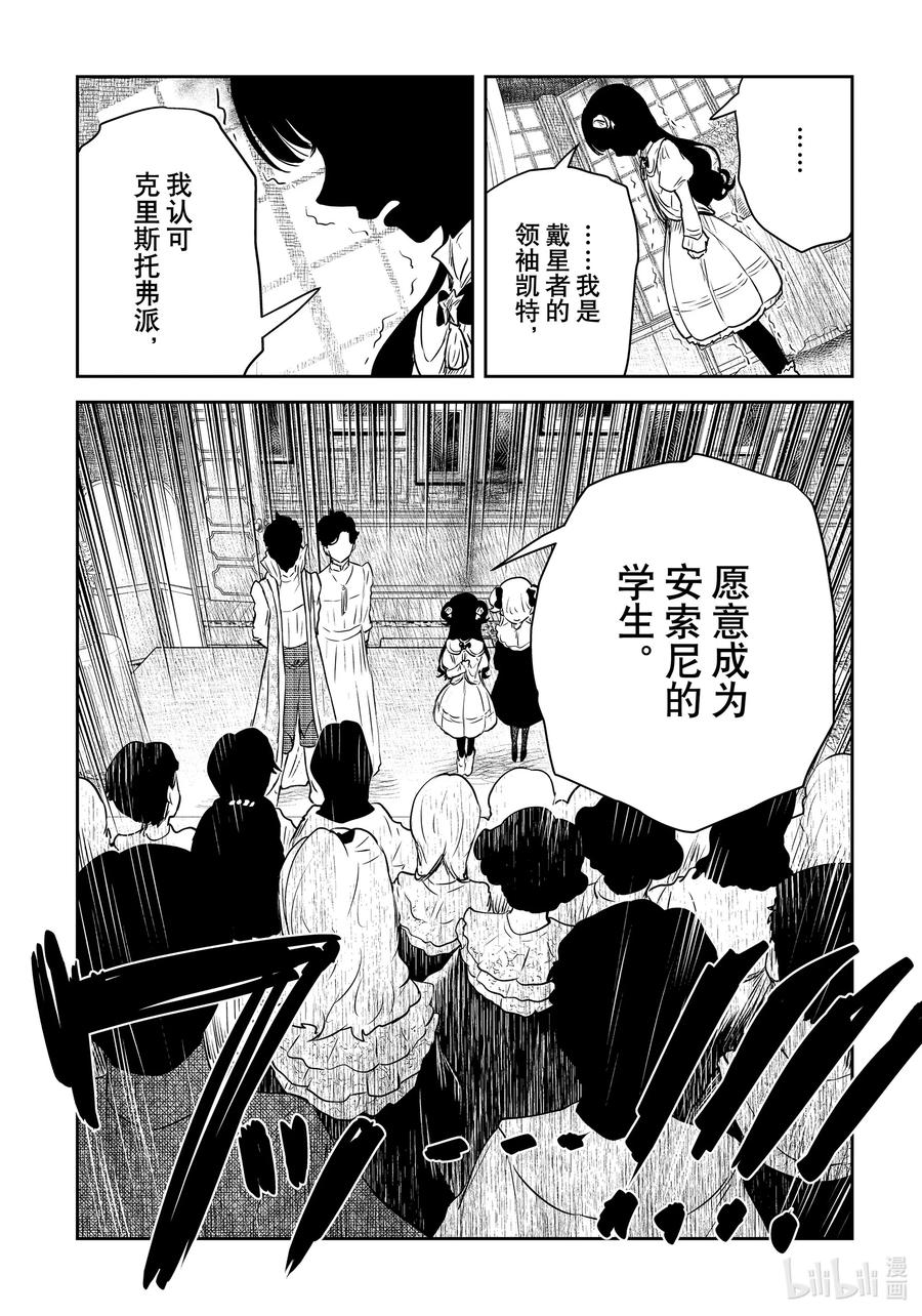 《影宅》第201话 第201话 第9页