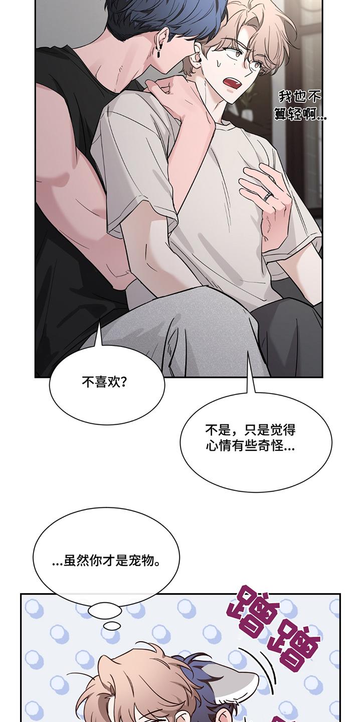 《初见心动》第203章：【番外】我等你 第24页