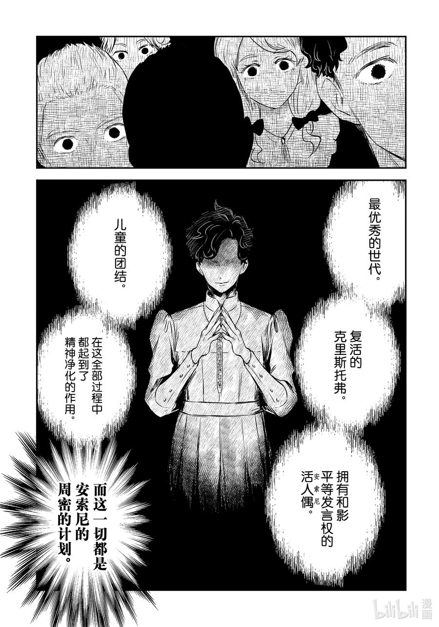 《影宅》第201话 第201话 第5页
