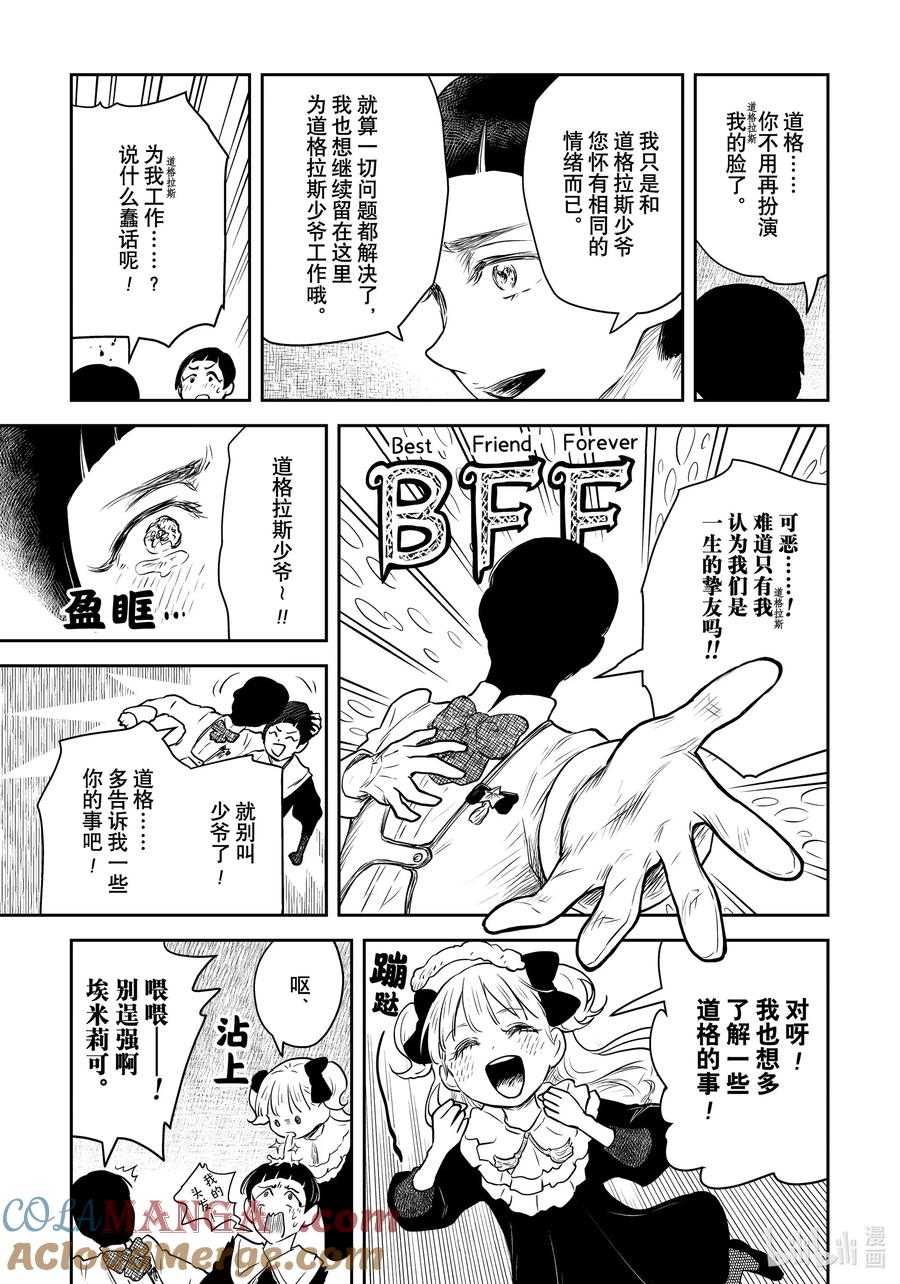《影宅》第202话 第202话 第9页