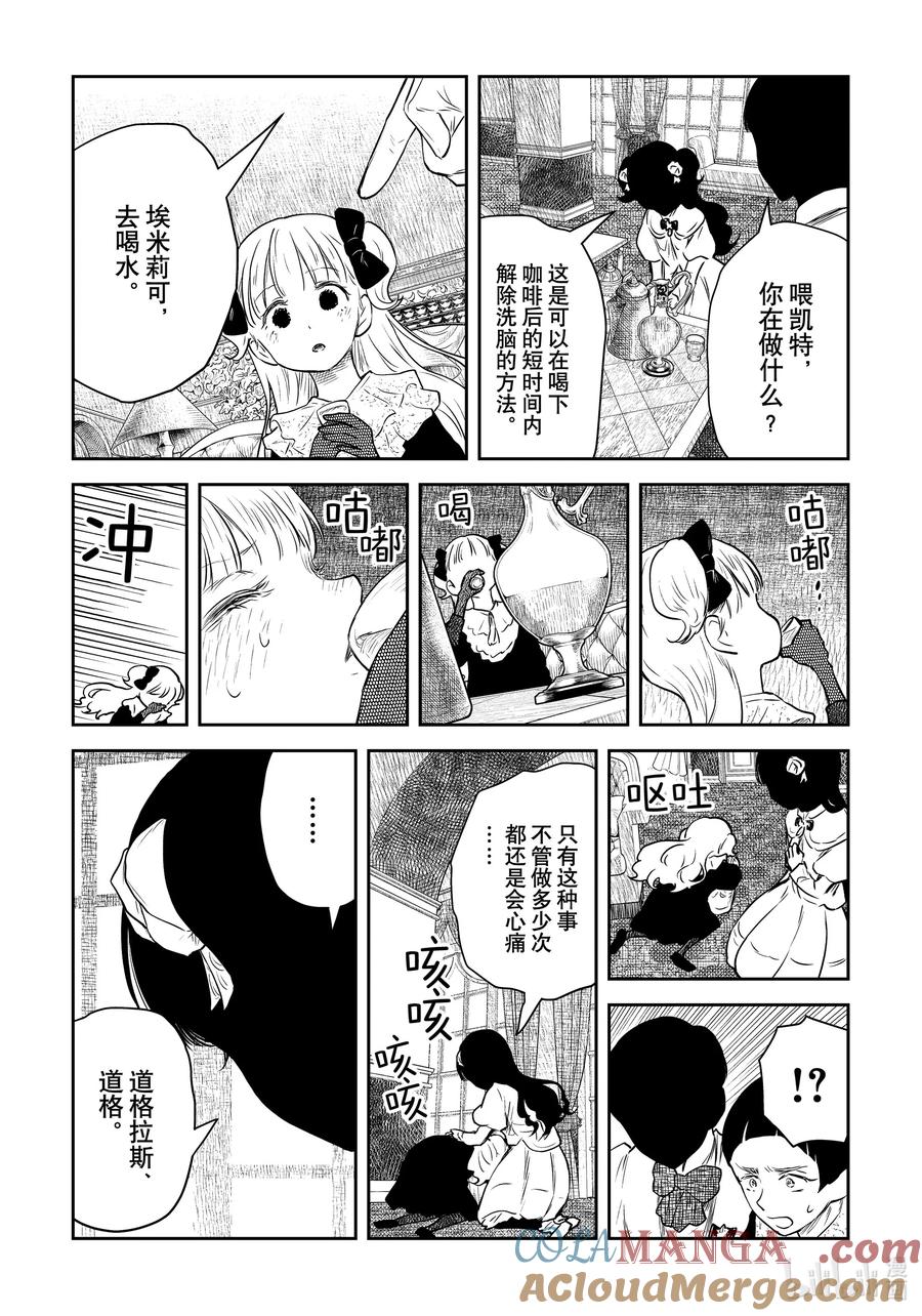 《影宅》第202话 第202话 第5页