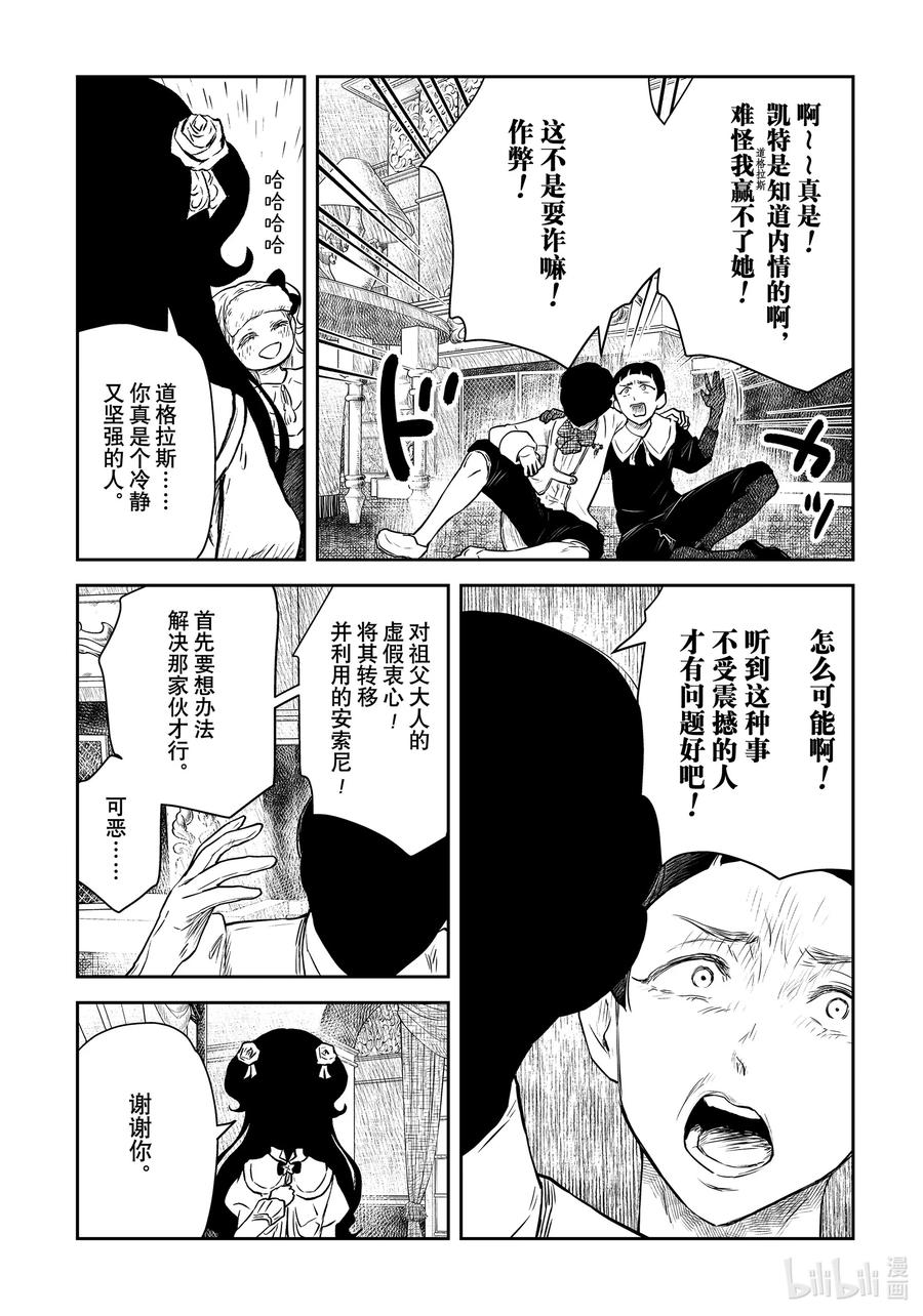 《影宅》第202话 第202话 第8页