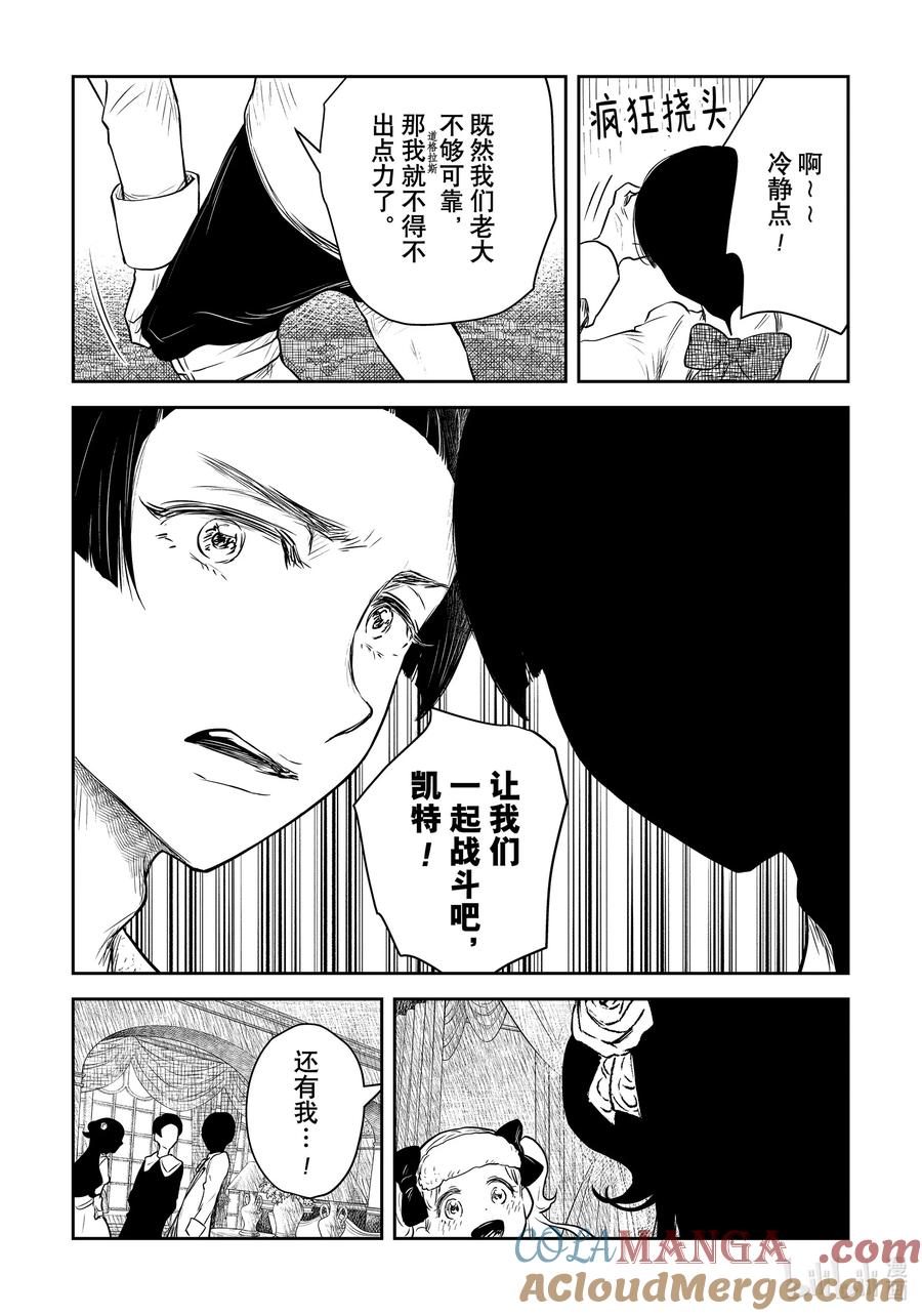 《影宅》第202话 第202话 第11页