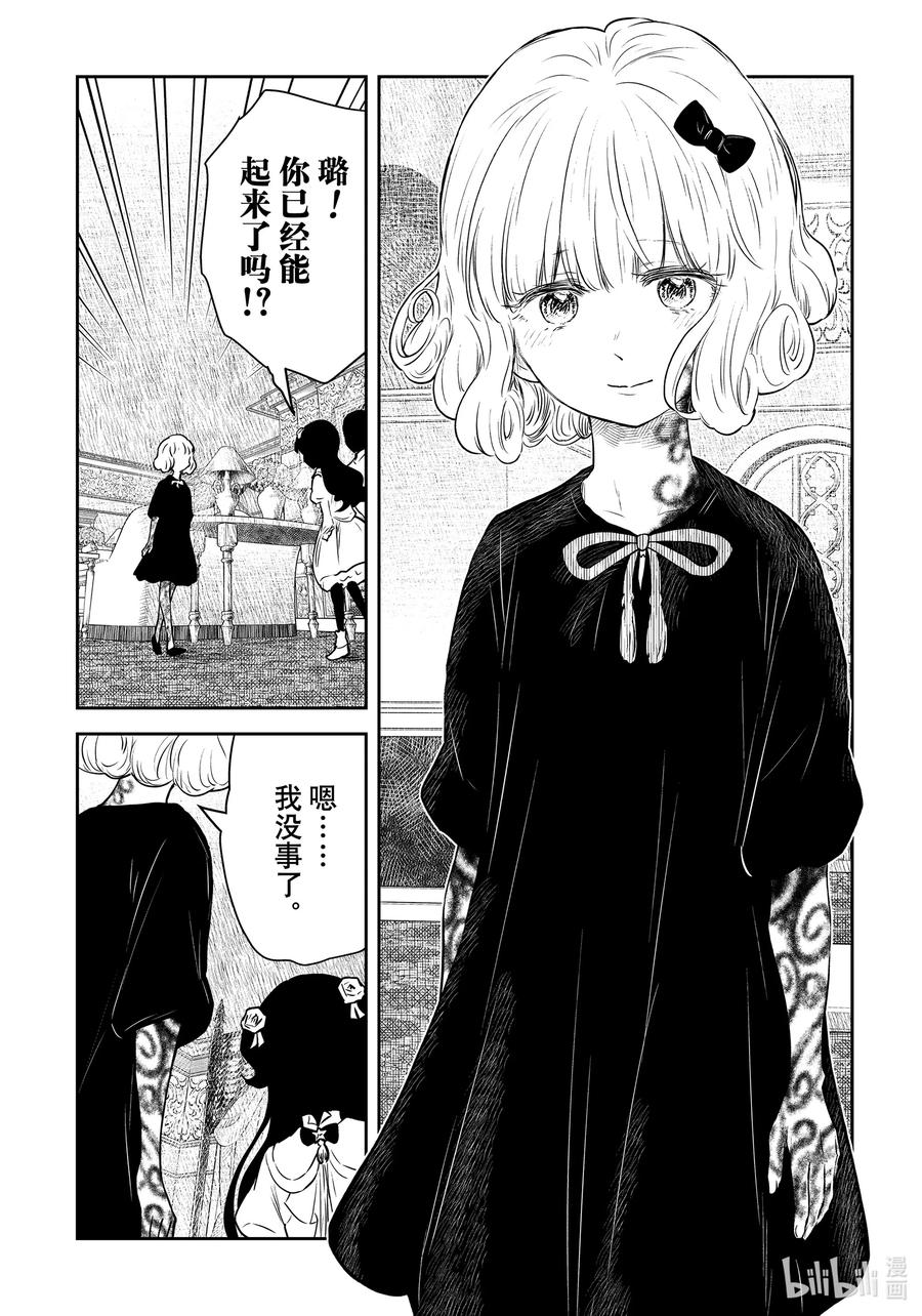 《影宅》第202话 第202话 第12页