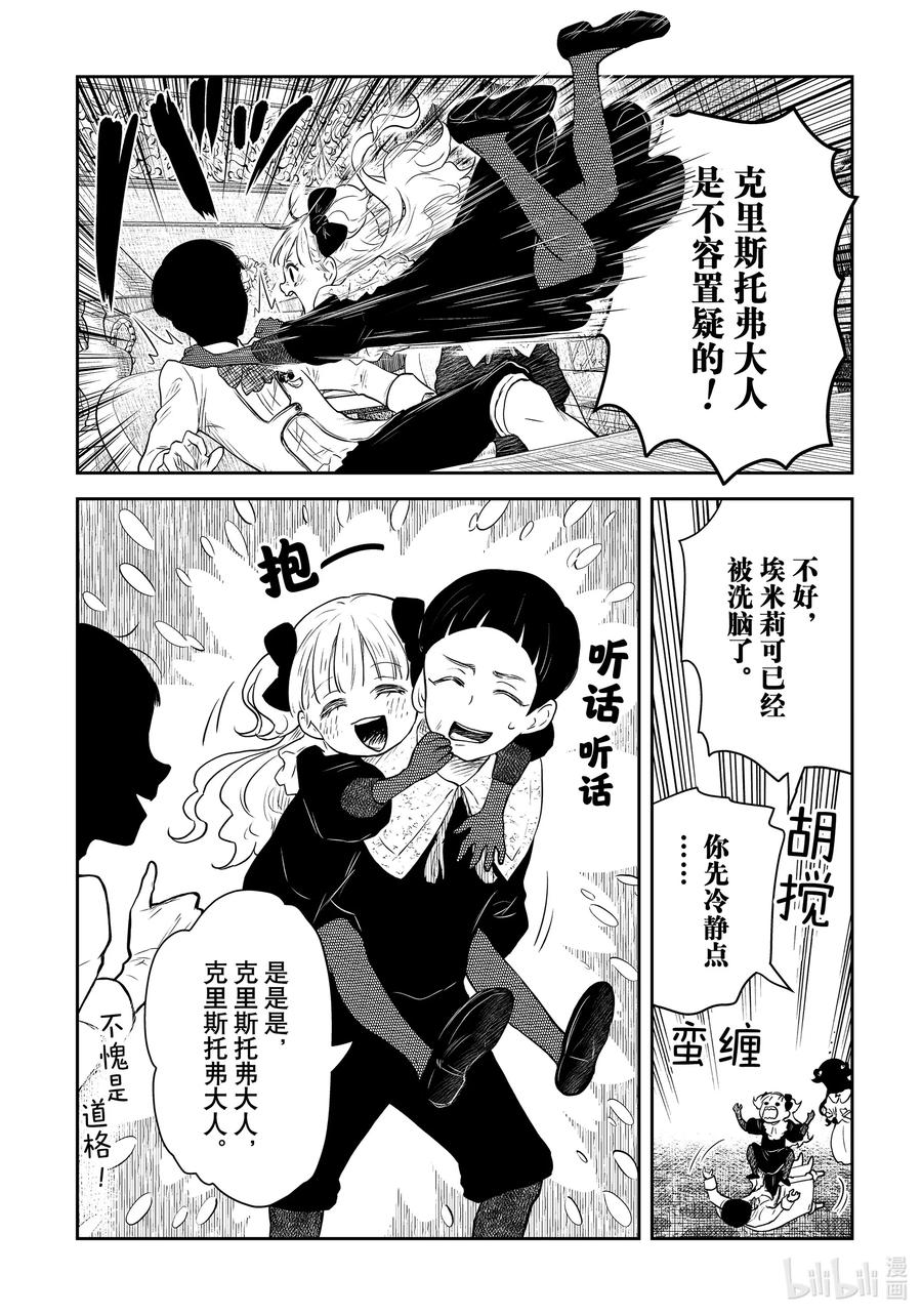 《影宅》第202话 第202话 第4页