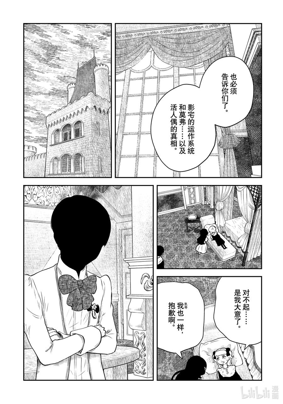 《影宅》第202话 第202话 第6页