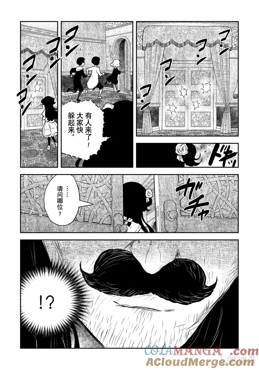 《影宅》第202话 第202话 第15页