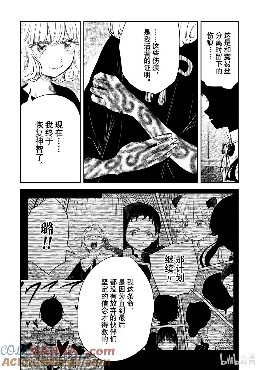 《影宅》第202话 第202话 第13页