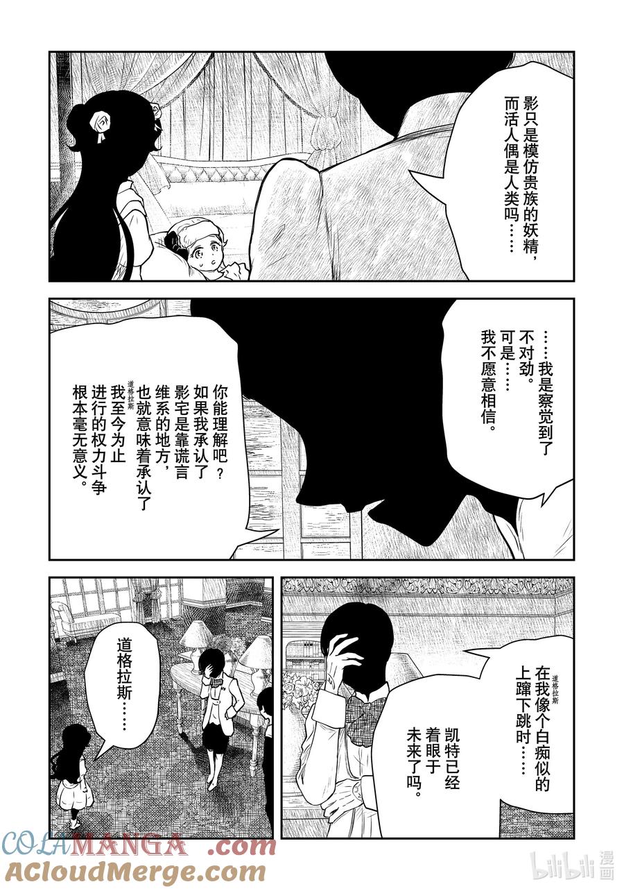 《影宅》第202话 第202话 第7页