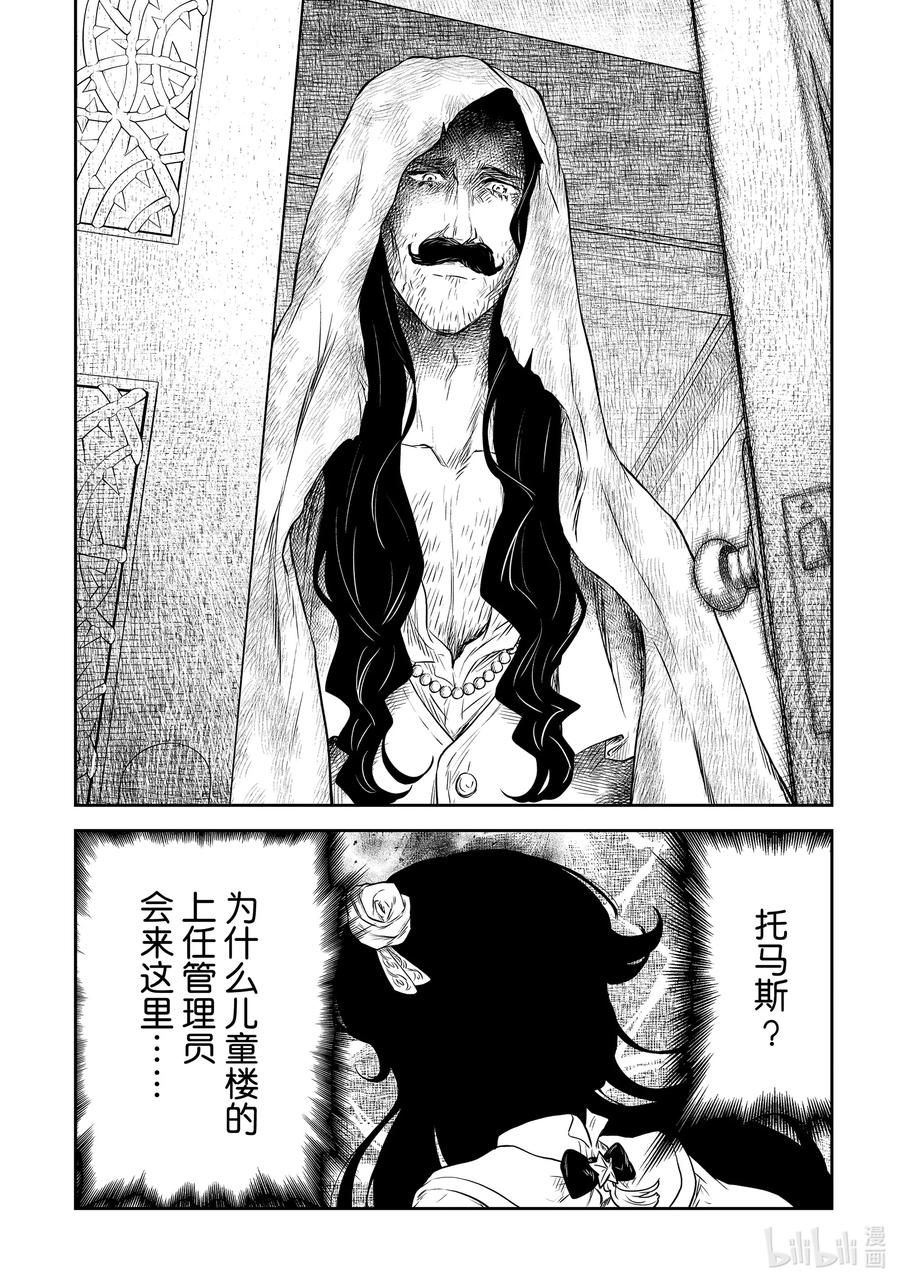 《影宅》第202话 第202话 第16页