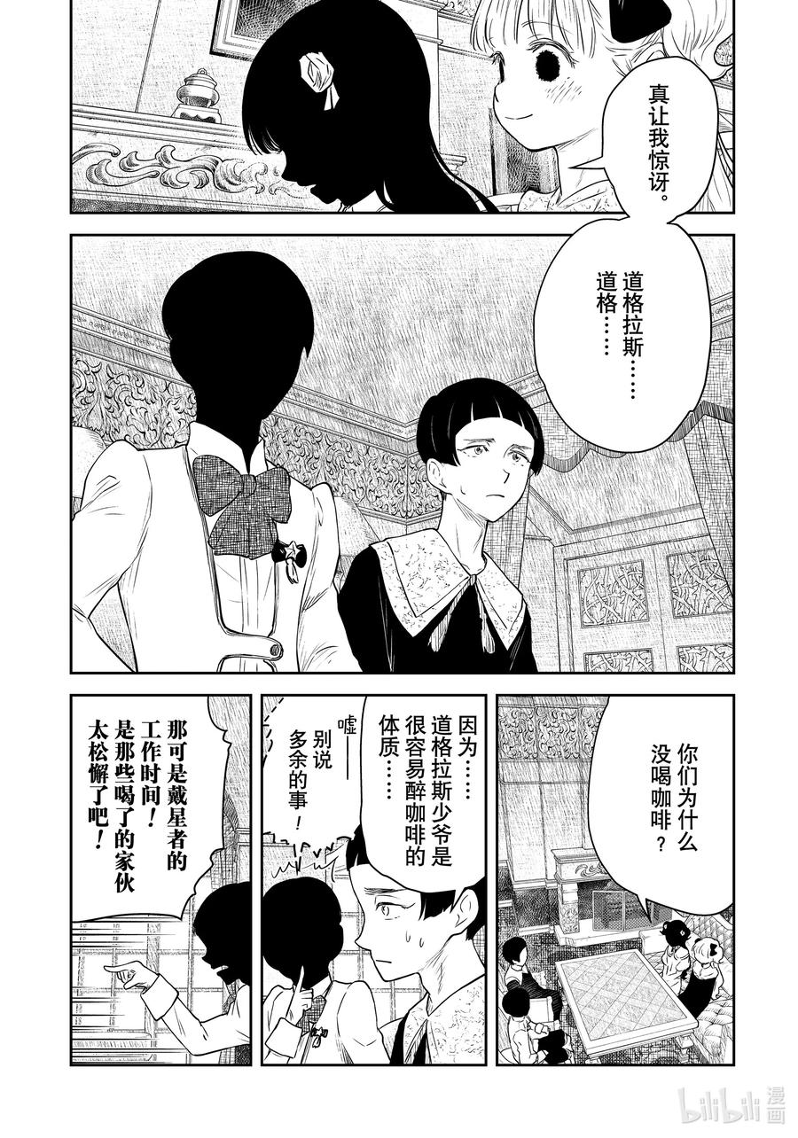 《影宅》第202话 第202话 第2页