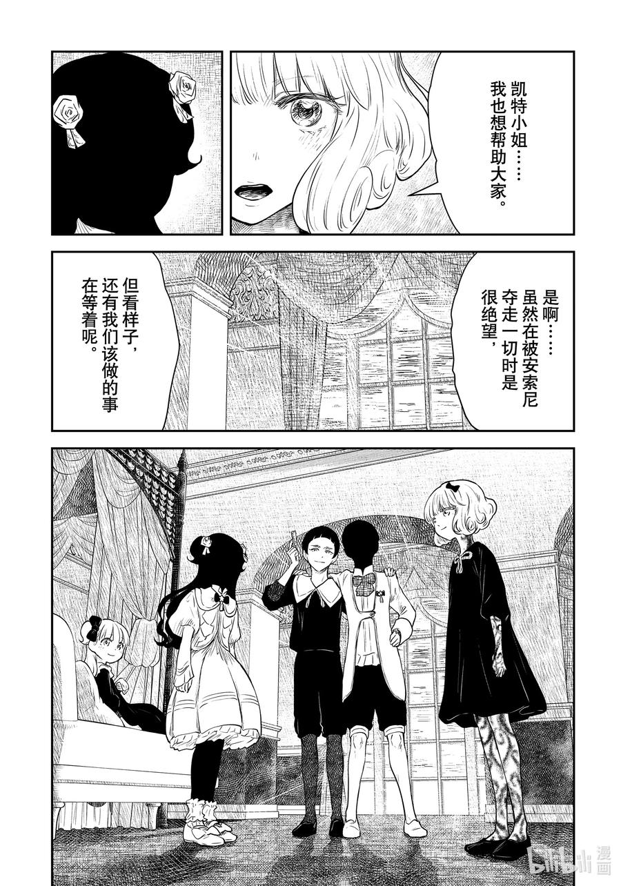 《影宅》第202话 第202话 第14页