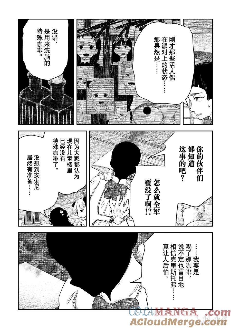 《影宅》第202话 第202话 第3页