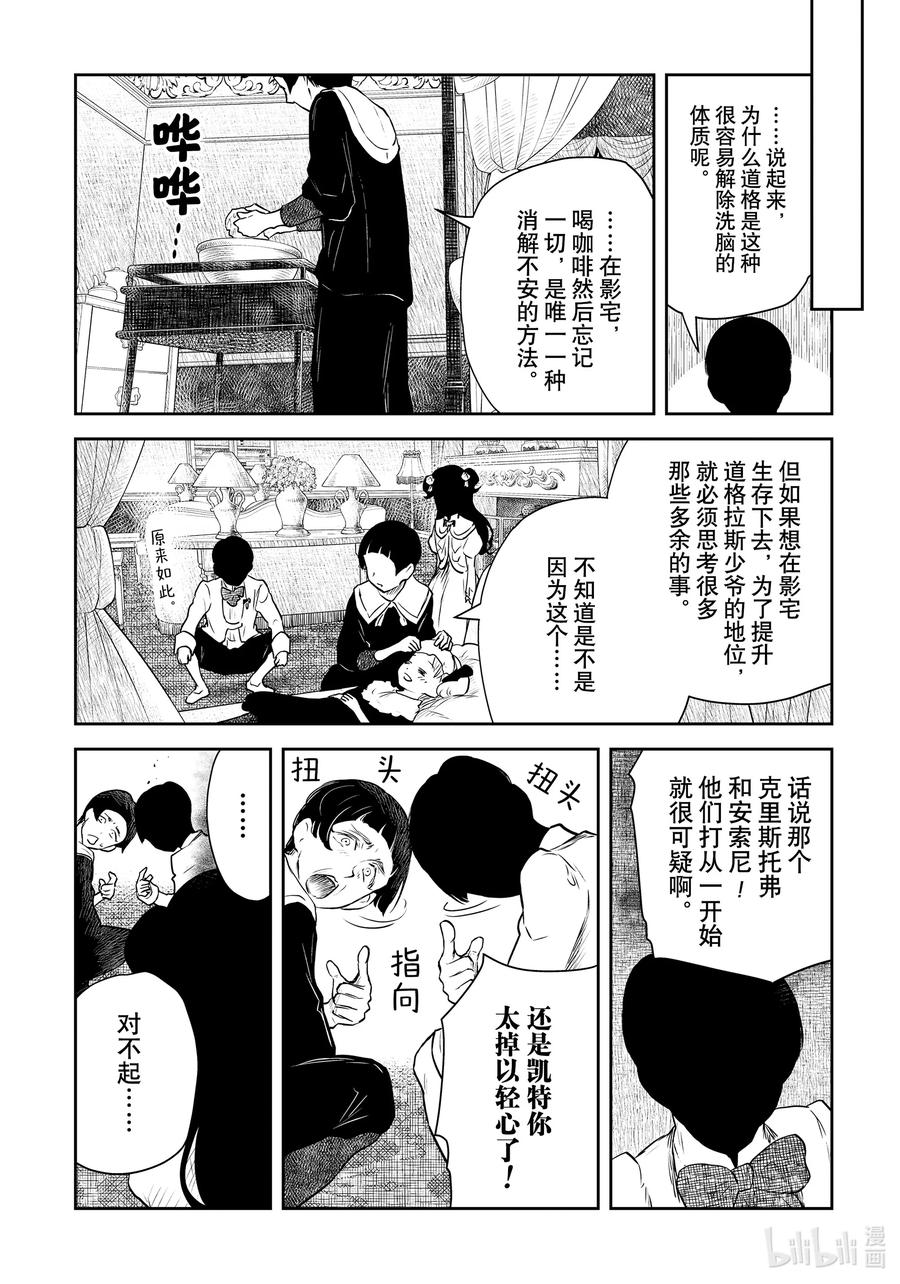 《影宅》第202话 第202话 第10页