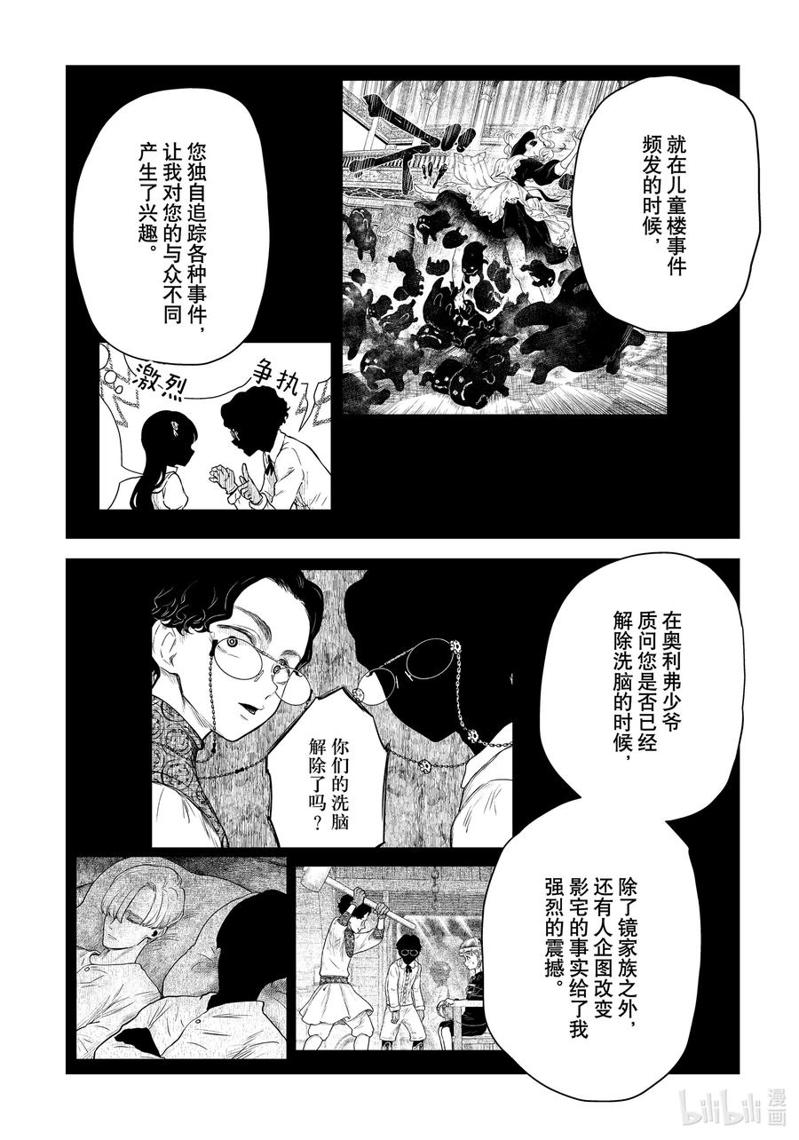《影宅》第204话 第204话 第12页