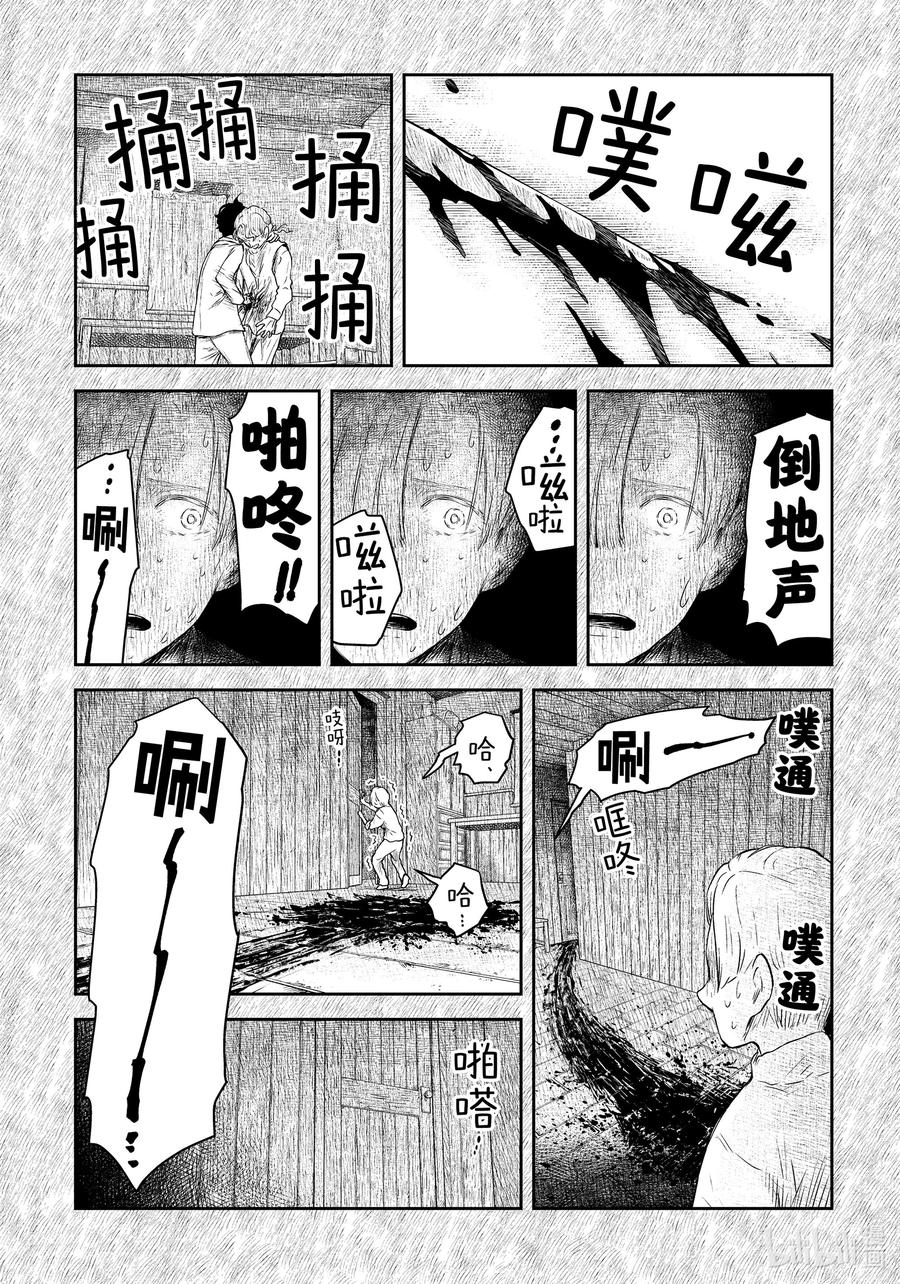 《影宅》第204话 第204话 第6页