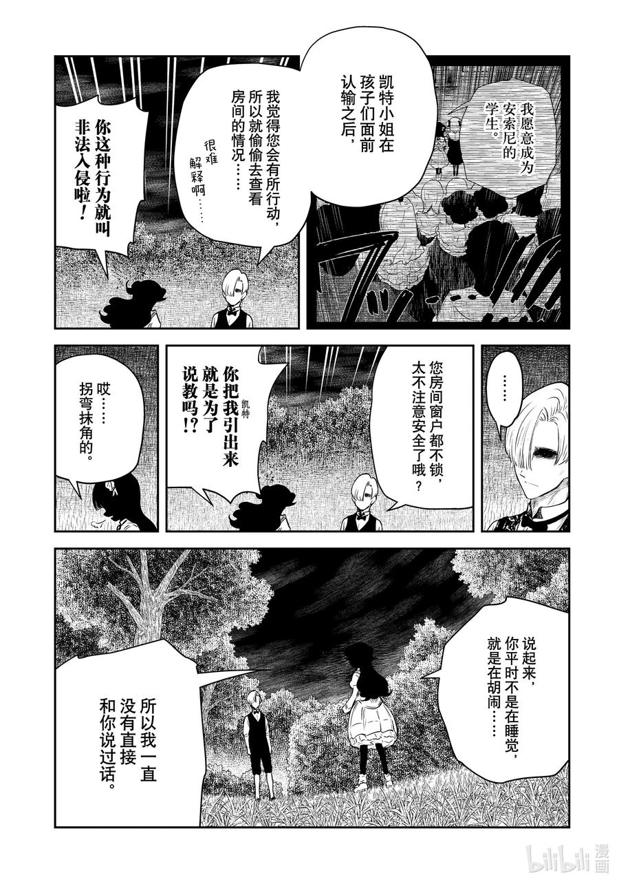 《影宅》第204话 第204话 第2页