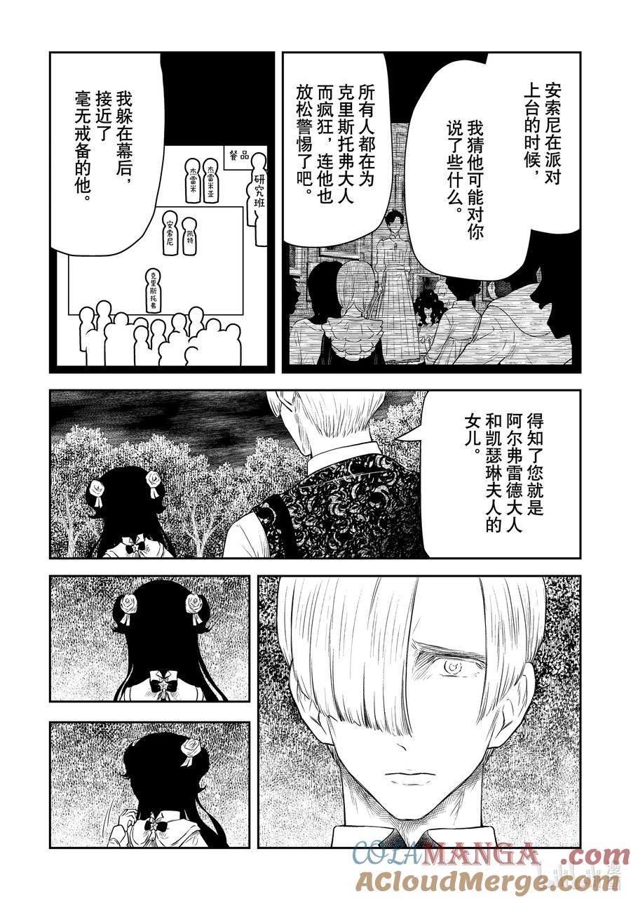 《影宅》第204话 第204话 第13页