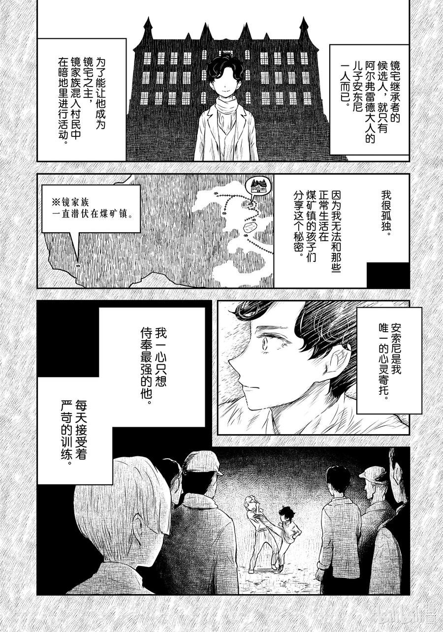 《影宅》第204话 第204话 第4页
