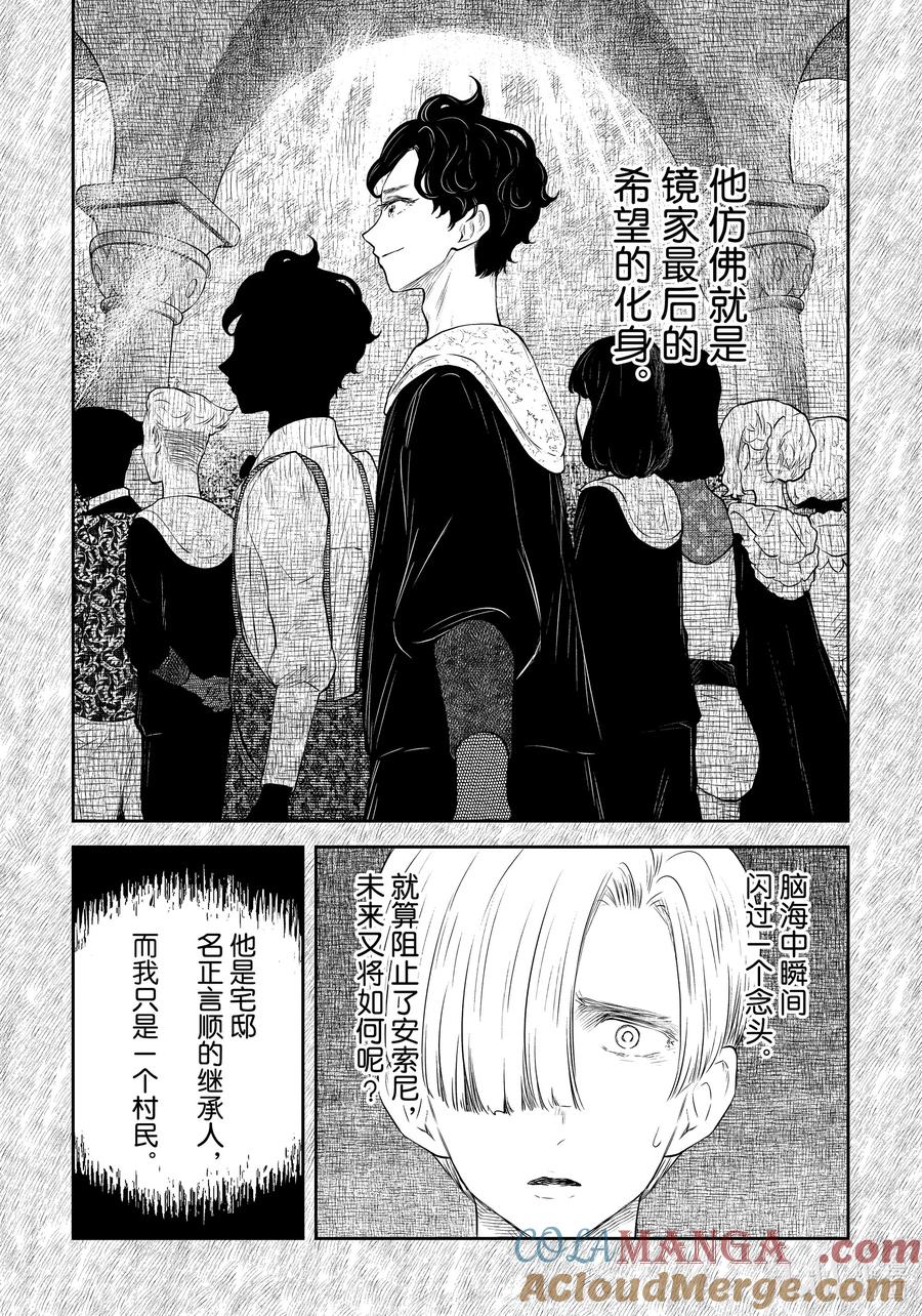 《影宅》第204话 第204话 第9页