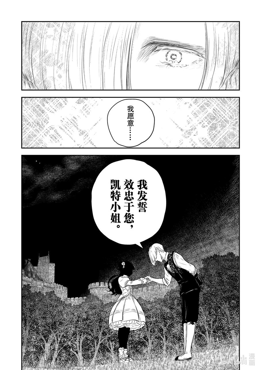《影宅》第204话 第204话 第16页