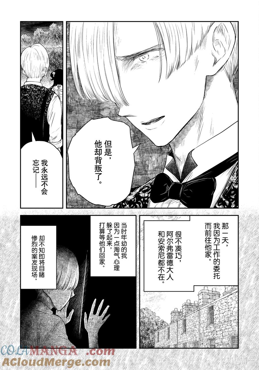 《影宅》第204话 第204话 第5页