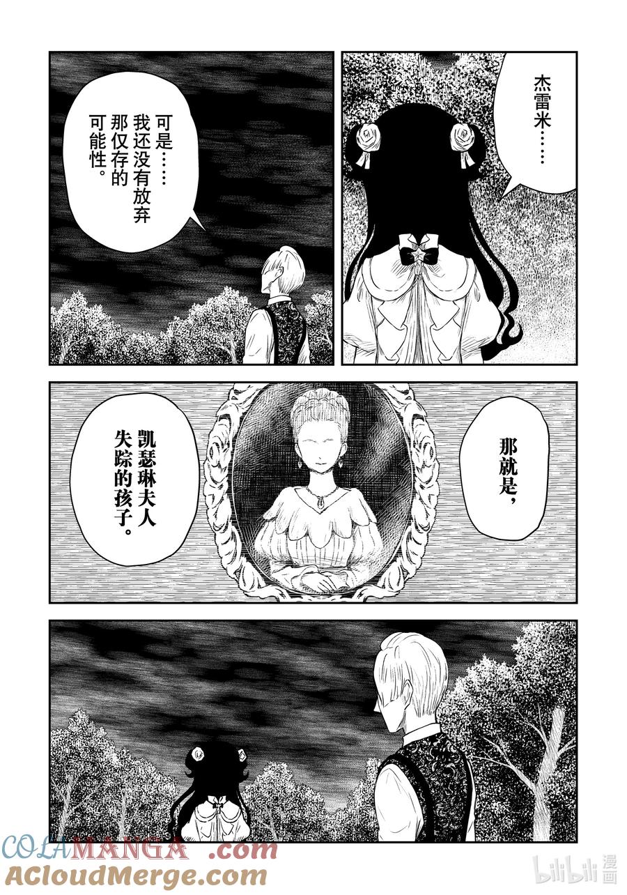 《影宅》第204话 第204话 第11页