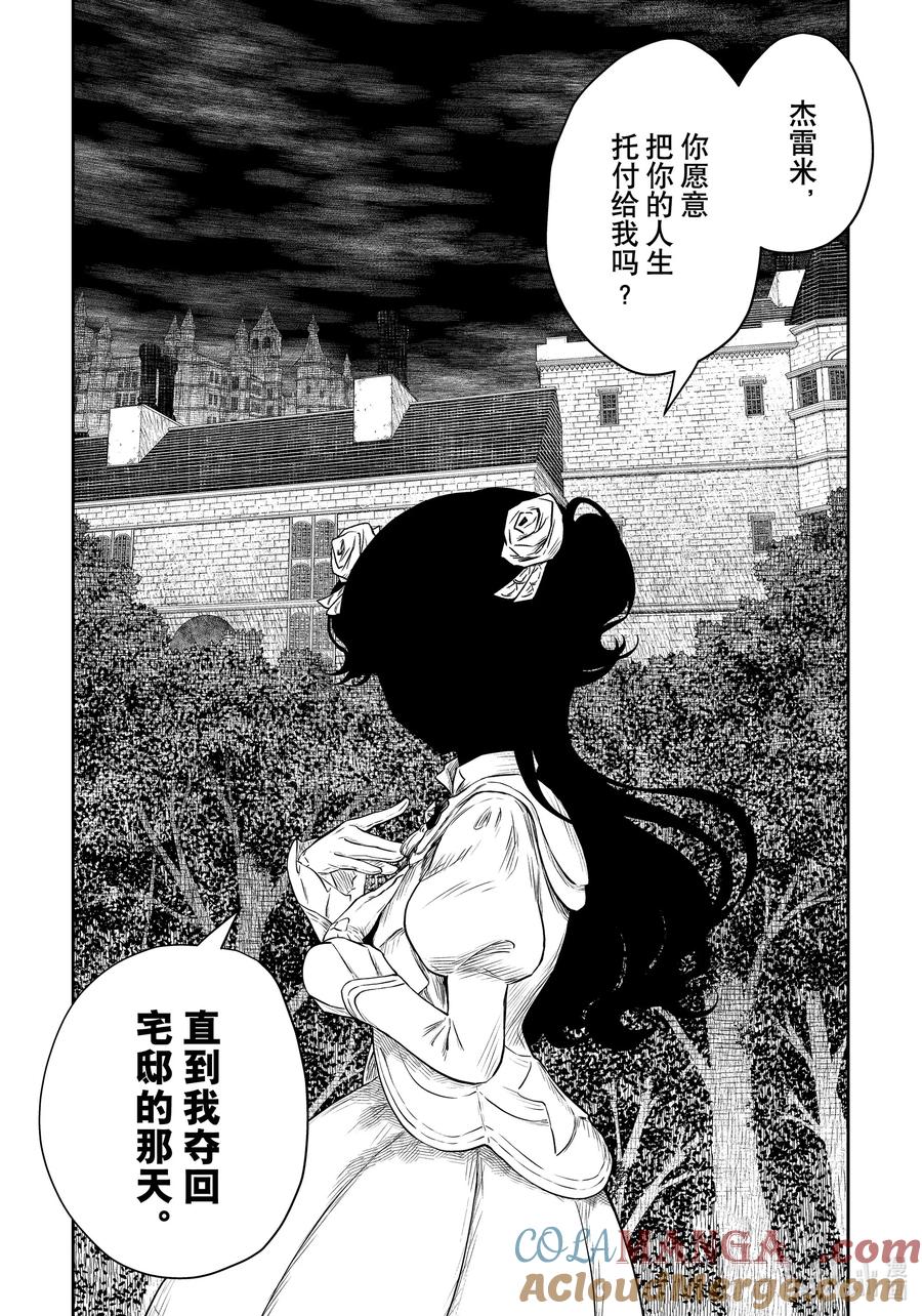 《影宅》第204话 第204话 第15页