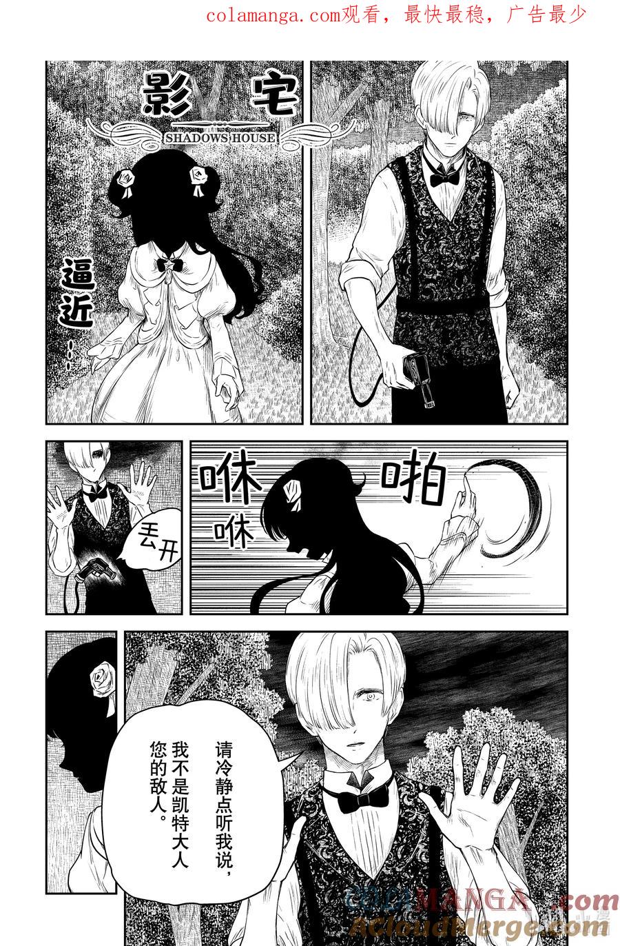 《影宅》第204话 第204话 第1页