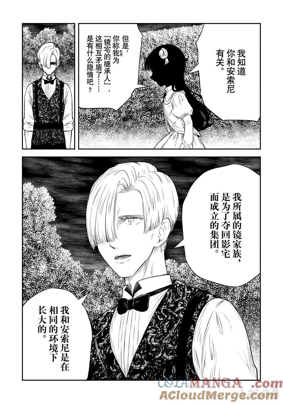 《影宅》第204话 第204话 第3页