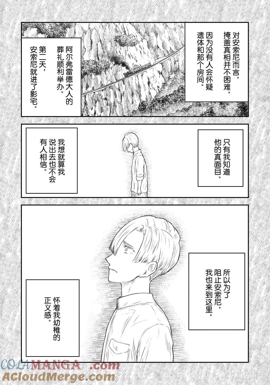 《影宅》第204话 第204话 第7页
