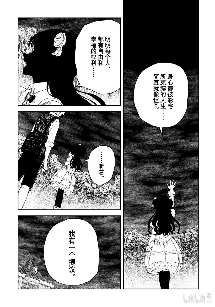 《影宅》第204话 第204话 第14页