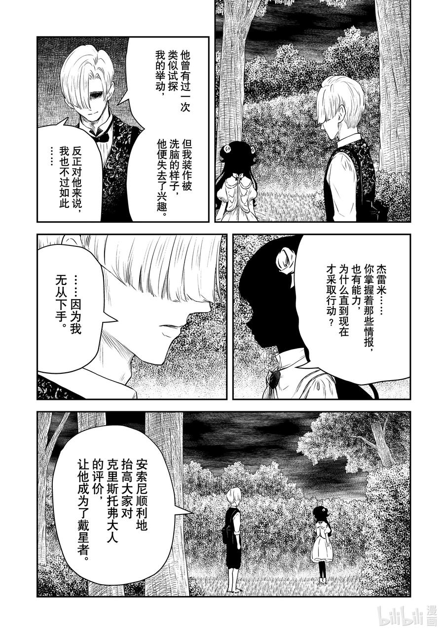 《影宅》第204话 第204话 第8页