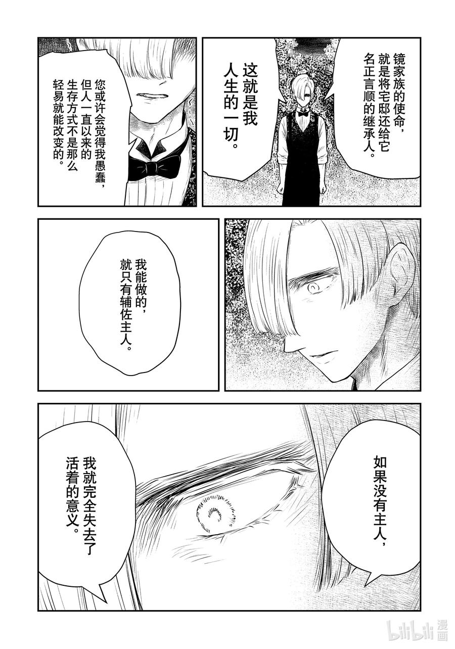 《影宅》第204话 第204话 第10页
