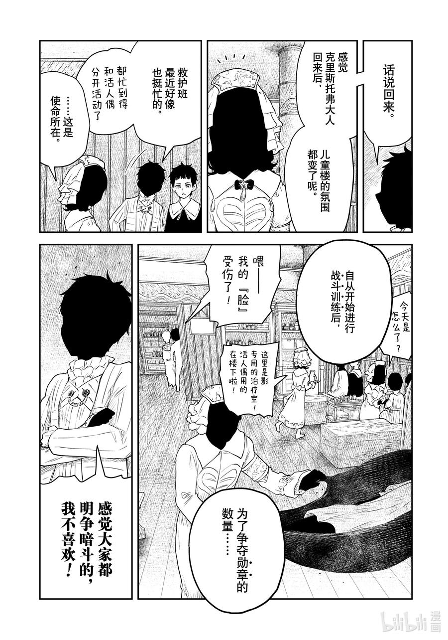 《影宅》第206话 第206话 第2页