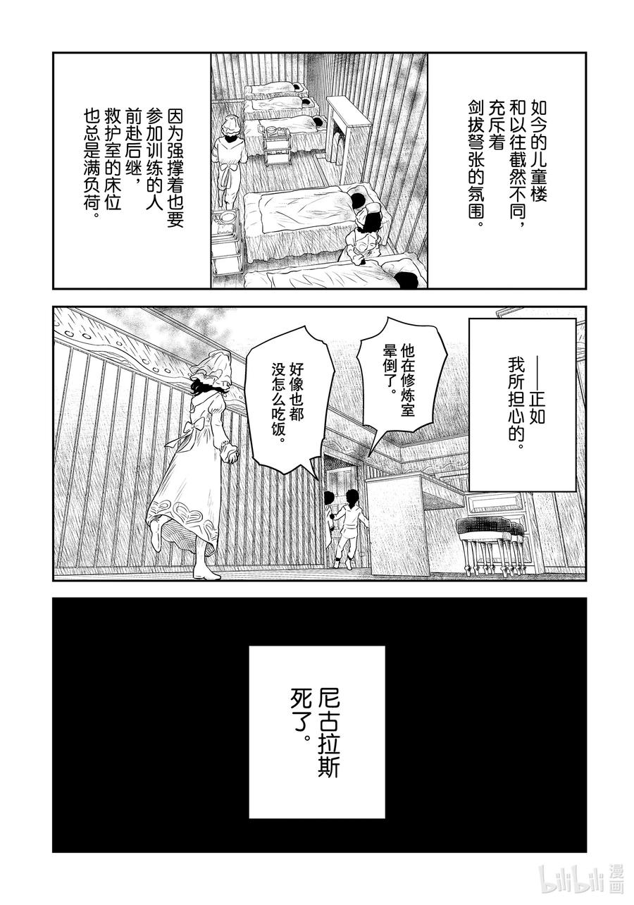 《影宅》第206话 第206话 第14页