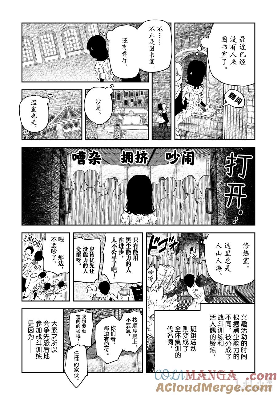 《影宅》第206话 第206话 第5页