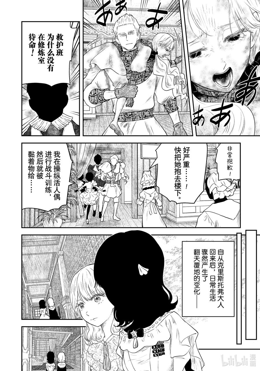 《影宅》第206话 第206话 第4页