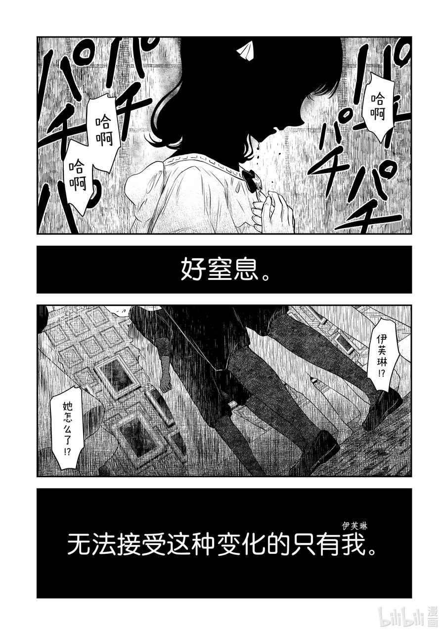 《影宅》第206话 第206话 第16页