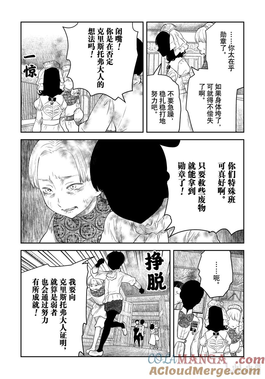 《影宅》第206话 第206话 第11页