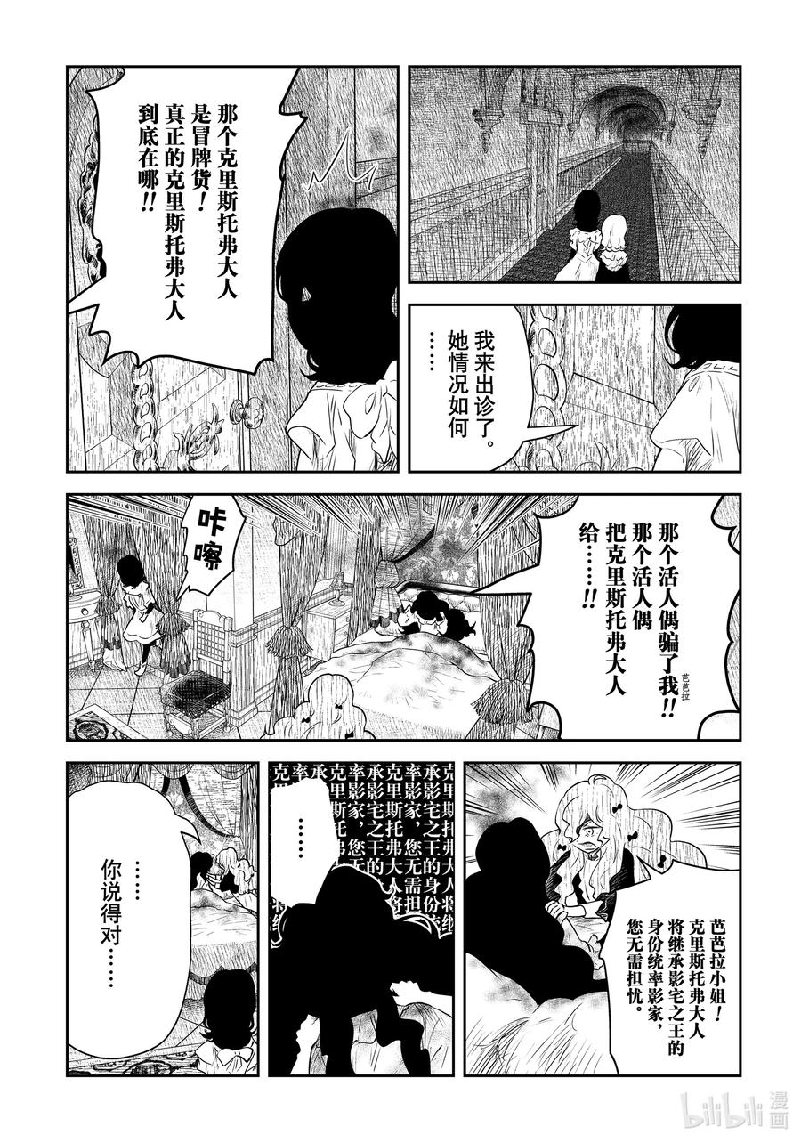 《影宅》第206话 第206话 第8页