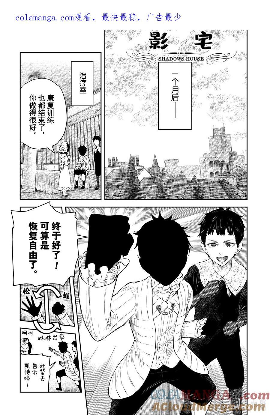 《影宅》第206话 第206话 第1页