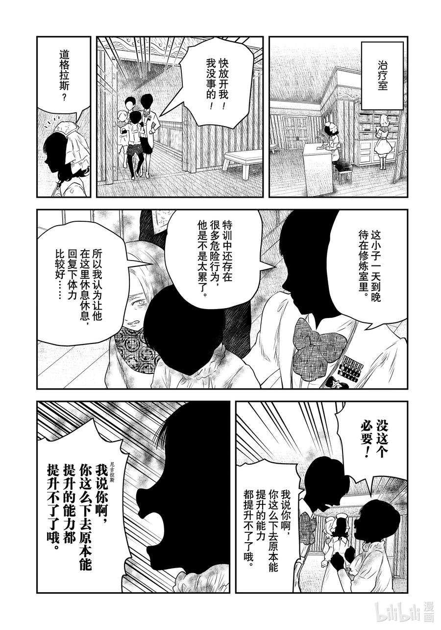 《影宅》第206话 第206话 第10页