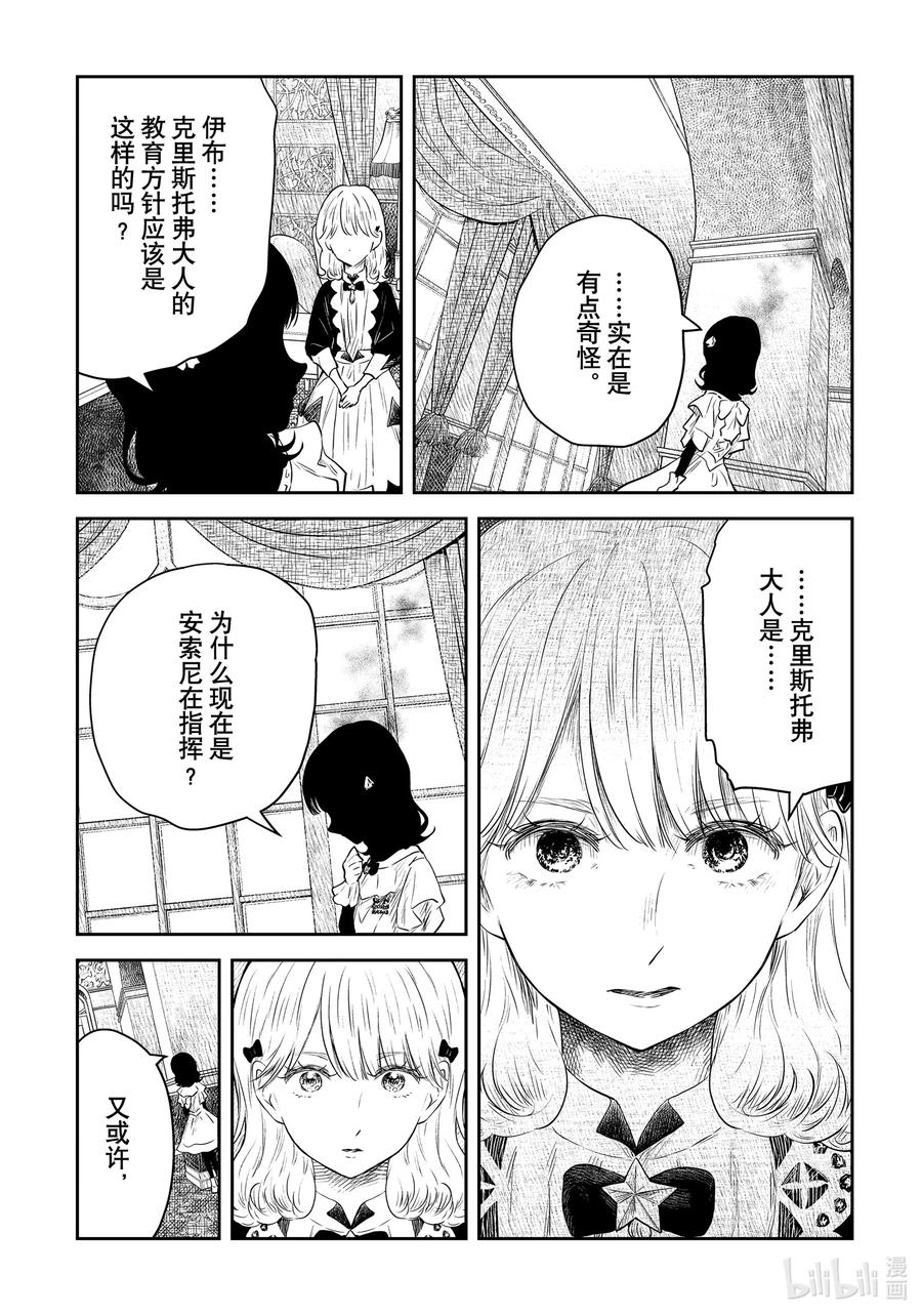 《影宅》第206话 第206话 第12页